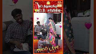 உன்ன விட என் புருஷன் நல்லா இருப்பாங்க | Tamil Prank Video