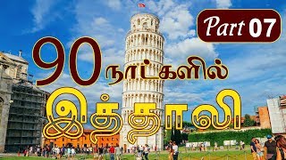 90 நாட்களில் இத்தாலி மொழி * Learn italy in Tamil - PART 07