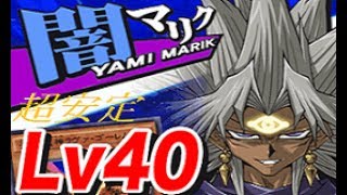 【遊戯王デュエルリンクス】 闇マリク40 スコア8000 【Yu-Gi-Oh! Duel Links】