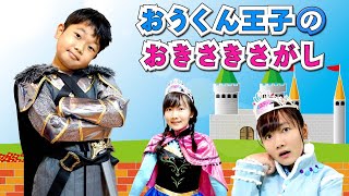 ★この靴の持ち主は誰？おうくん王子のおきさき探し！～小さな子供からおばあちゃんまで！？～★