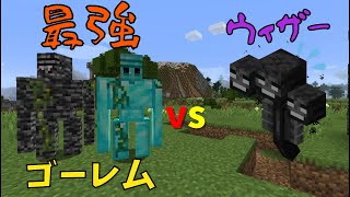 【マイクラ　MOD紹介】最強のゴーレムvsウィザー　岩盤ゴーレムとダイヤモンドゴーレムが挑む！　ぐりほんマイクラ　＃３６２