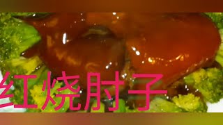 (Taste)厨师长教你做正宗红烧猪肘子。色泽红亮，吃而不腻。