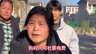 阿杜来妈妈家直播，没想到还要给电费