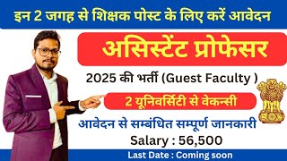 Assistant Professor Vacancy 2025 | 2 University Requirements 2025 | Teachers Vacancy | Salary 57000