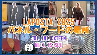 【LAPOSTA】メンズJAMが『LAPOSTA2025』パネル位置とJO1コラボフードを紹介します!!