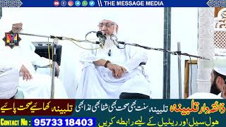 LIVE Juma Khususi Bayan By Maulana Khaleel Ur Rahman Sajjad Nomani Sahab