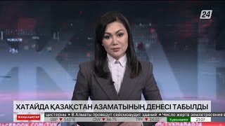 Түркияның Хатай қаласында Қазақстан азаматының денесі табылды