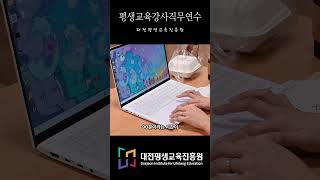 👩‍💻챗gpt를 활용한 평생교육 트랜드