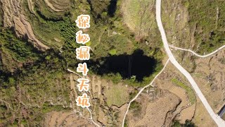 探险队来到贵州探秘漏斗天坑，人类第一次踏足，里面全是原始风景【户外行军蚁Explore adventure】