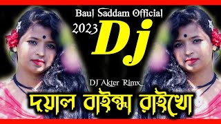 দয়াল বাইন্ধা রাখো Dj | Doyal Bainda Rakho Dj | Tik Tok Viral Song | Joba Rani | New Bangla Dj Song