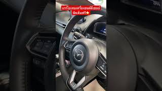 MAZDA2 1.5XD 2019 เครื่องยนต์เซลล์แรร์ไอเทมสุดๆ