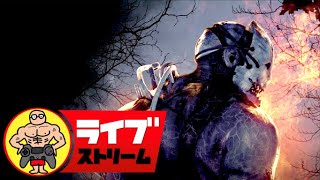 サンシャイン池崎さんと！【DBD】