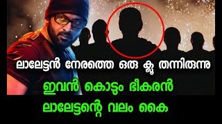 ആള് ഇത്തിരി വെടക്കാ | Prithviraj Sukumarnan in Lucifer | Mohanlal