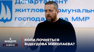 Відбудова пошкоджених будинків і громадських об’єктів: головне з брифінгу директора департаменту ЖКГ