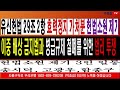 악법철폐 24.12.29.日 유신잔재 헌법 29조 2항 효력정지 가처분 헌법소원 제기