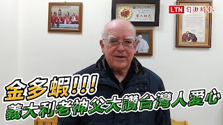 外媒也關注 老神父呂若瑟受訪大讚台灣人感恩圖報