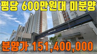 평당 600만원대 임대수요 풍부 담보대출 70% 즉시입주 가능한 신축아파트