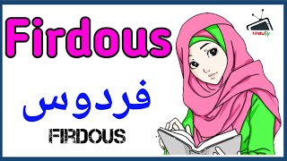 Firdous Meaning of Muslim Girl Name Firdous - Islamic Baby Girl Name Firdous Meaning in Urdu/Hindi