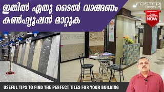 GVT, PGVT, DGVT TILE ഏതു ടൈൽ വേണം ബിൽഡിങ്ങിനു ഉപയോഗിക്കാൻ