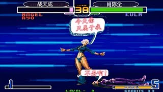 King of Fighters 2002: Angel hides the big move and smashes the whole game