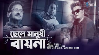 Chele Manushi Bayna | Mahadi | Asif | Autumnal Moon | New Bangla Song