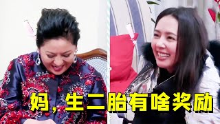 郭碧婷问婆婆生二胎有啥奖励，向太随口一句惊呆向佐：暴露家底了（郭碧婷向佐）（郭碧婷向佐最美的時光）【娱乐独角秀】