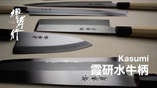 【商品紹介/ Product】堺孝行 - 霞研水牛柄 / SAKAI TAKAYUKI - KASUMI with Magnolia Buffalo horn