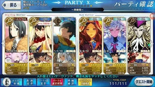 【FGO】 コインチョコ集め 殺編 ロイヤル級 3ターン周回