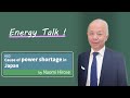 Energy Talk #03 Cause of power shortage in Japan