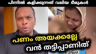 ഫിറോസ് കുന്നംപറമ്പിന്റെ പേരിൽ വൻ തട്ടിപ്പ് ; മരണപ്പെട്ട് പോയ കുട്ടിയുടെ പേരിൽ പിരിവ് 😱😱