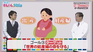 『みっけ！さんいんSDGs』4/14（日）島根大学松本一郎教授のSDGs講座