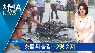 미군기지 앞 승용차-오토바이 충돌…2명 사망