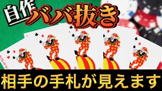 「ババ抜きで手札見えてたらオモロイんじゃない？」をきっかけに本気でゲーム考えたらめちゃくちゃ面白いゲームが出来上がりました【ボードゲーム ババコブタプレイ動画】