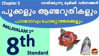 Class 8 Malayalam Chapter 2 പൂക്കളും ആണ്ടറുതികളും Class 8 ML Unit 2 Pookalum andaruthikalum