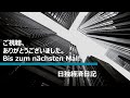 【日独経済日記】ドイツ経済　気になる小ネタ　3分クッキング