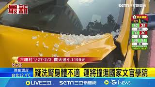 疑洗腎身體不適！計程車運將撞進\