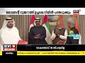 uae ഭരണാധികാരി ഗുജറാത്തിൽ ബന്ധം ശക്തമാക്കാൻ ഇരു രാജ്യങ്ങളും uae ruler visiting india