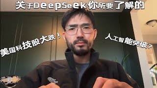 中国AI公司DeepSeek的惊人突破：如何引发科技股暴跌并颠覆AI行业规则？