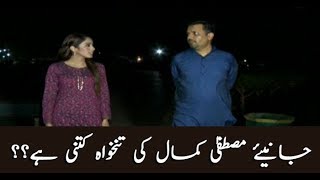 Mustafa Kamal tells about his salary