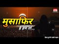 musafir hai hum to मुसाफिर है हम तो rahnuma song gazal song sad song viralsong newsong