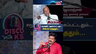 Disco With KS | Economist Jayaranjan Interview | சமூகத்தில் ஒதுக்கப்பட்டதும் . . மீண்டு வந்ததும்