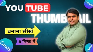 YouTube Thumbnails Full Tutorial | YouTube Thumbnail Kaise Banaye | How To Create YouTube Thumbnail