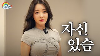 장마철 태풍 같은 젖은 남자 웻보이의 댄스 강습 그리고 불화자와 팀 내 불화 | 레인보우18 (조현영, 고우리) EP.06