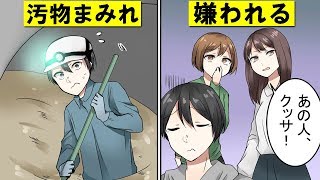 【謎】もし下水道の清掃員になったらどうなるのか？【アニメ風】