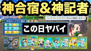 【パワプロ2018】記者\u0026合宿でチームが大強化！そしてその後の甲子園での試合がやばい…【栄冠ナイン 秋三高校編#315】【AKI GAME TV】