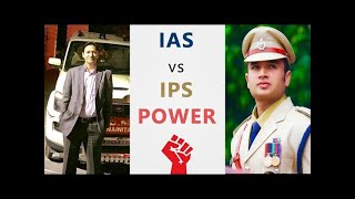 IAS vs IPS || WHO IS MORE POWERFUL || IAS VS IPS !! WHO IS MORE POWER ||