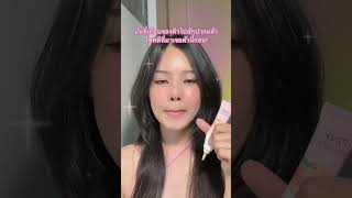 เหตุผลที่ครีมบลัชเป็นที่ชื่นชอบของดาราหลายๆคน | Pink emulsion