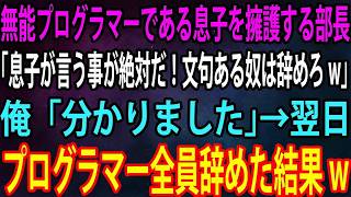 【感動する話】元有名病院のスーパードクターと呼ばれるほど名医だった俺。5年ぶりに正体を隠し復職すると若手エリート医師「研修医は俺の手術を見て学べw」→格の違いを見せつけた結果