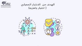 اختبارات جاهزية و أهميتها