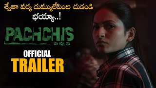 Pachchis Movie Official Trailer || Raamz || Swetha Varma || Smaran || Telugu Trailers || NSE
